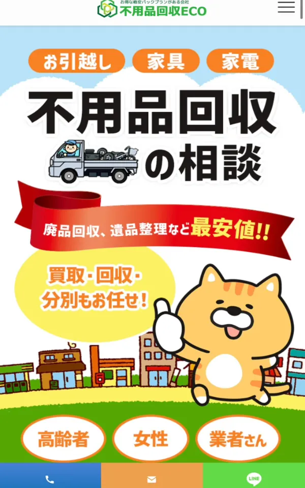 AI合同会社様のサイト（スマホ表示）