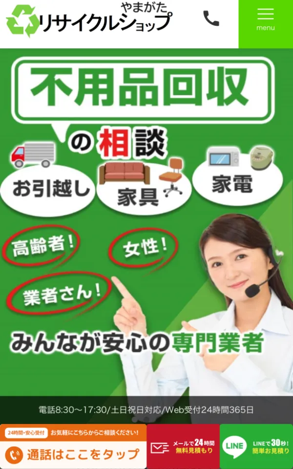 株式会社アクアクリーン様のサイト（スマホ表示）