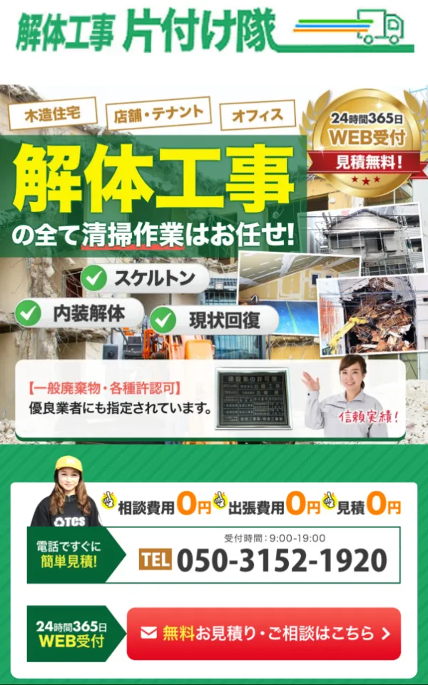 合同会社クリエイト様のサイト（スマホ表示）