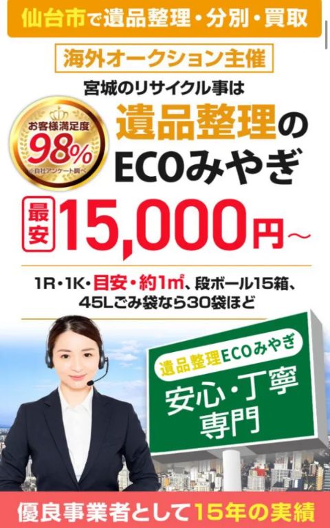 株式会社FasTest様のサイト（スマホ表示）