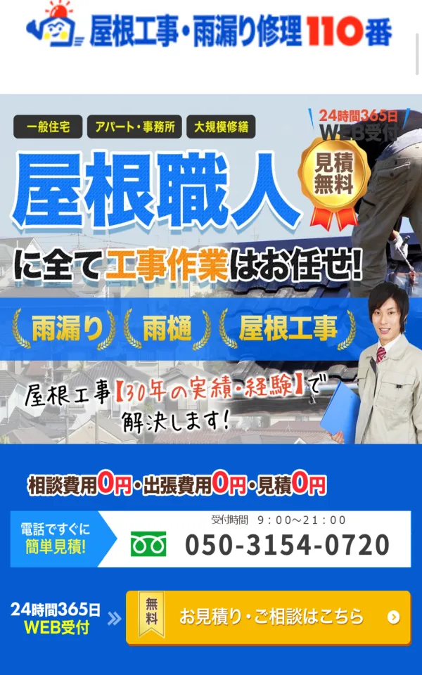 株式会社白勝工業様のサイト（スマホ表示）