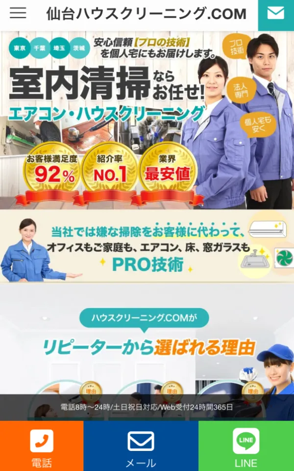 株式会社リバネス様のサイト（スマホ表示）