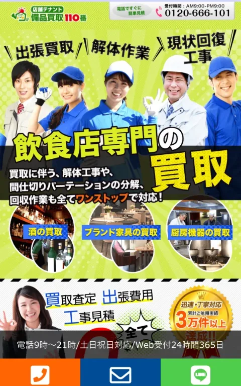 合同会社シェアワークス様のサイト（スマホ表示）