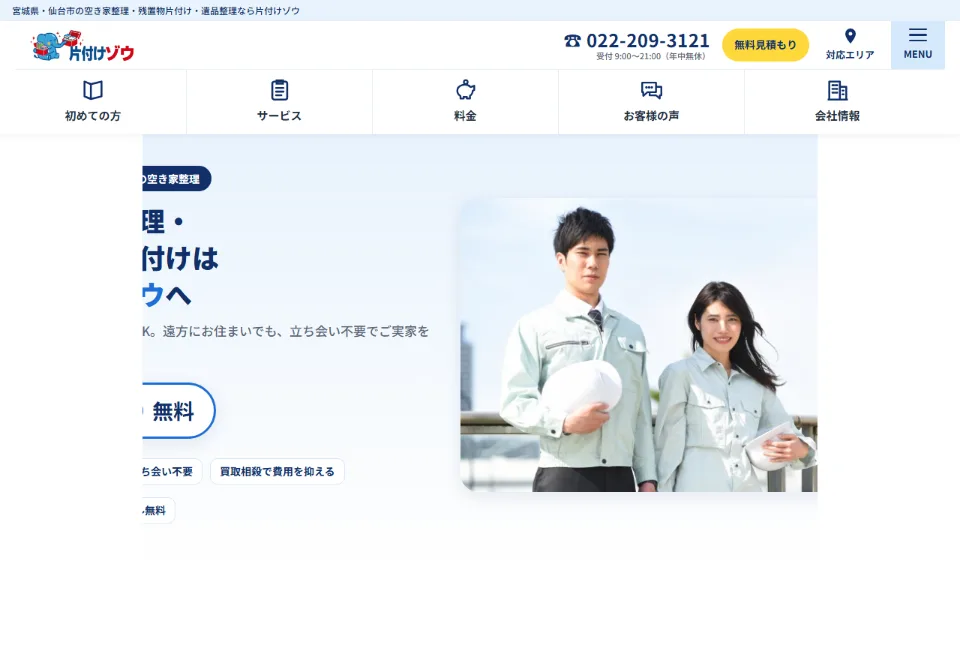 片付けゾウのサイト