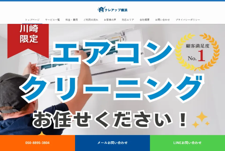 クレアップ横浜のサイト