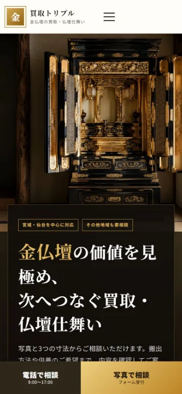 金仏壇買取LP