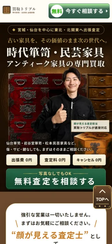時代箪笥・民芸家具買取LP