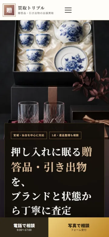 贈答品・引き出物買取LP