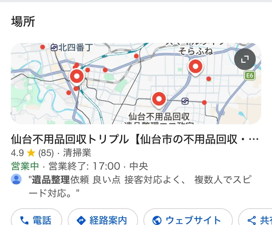 「仙台 遺品整理」Googleマップ1位