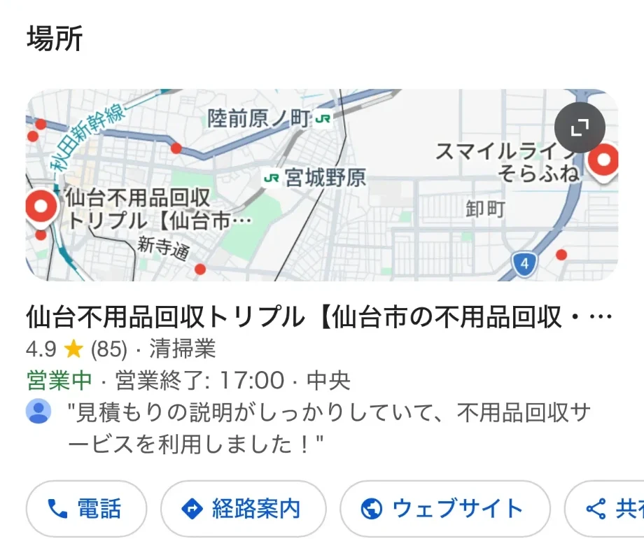 「仙台 特殊清掃」の検索結果の地図枠で1番目に表示された仙台不用品回収トリプル