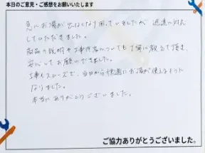 お客様の手書きコメント：迅速な対応と、部品や作業内容の丁寧な説明への感謝