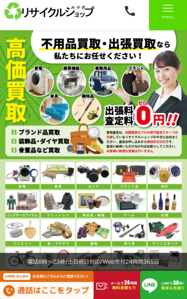 リサイクルショップみやぎ