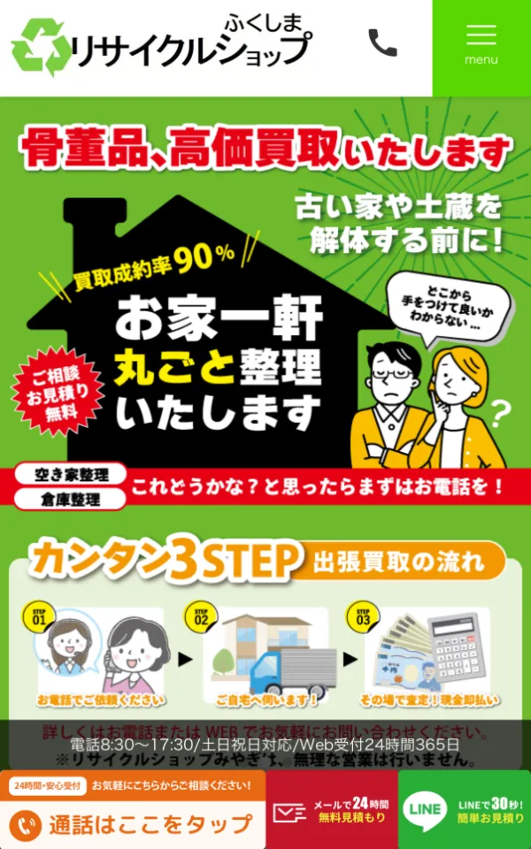 空き家整理