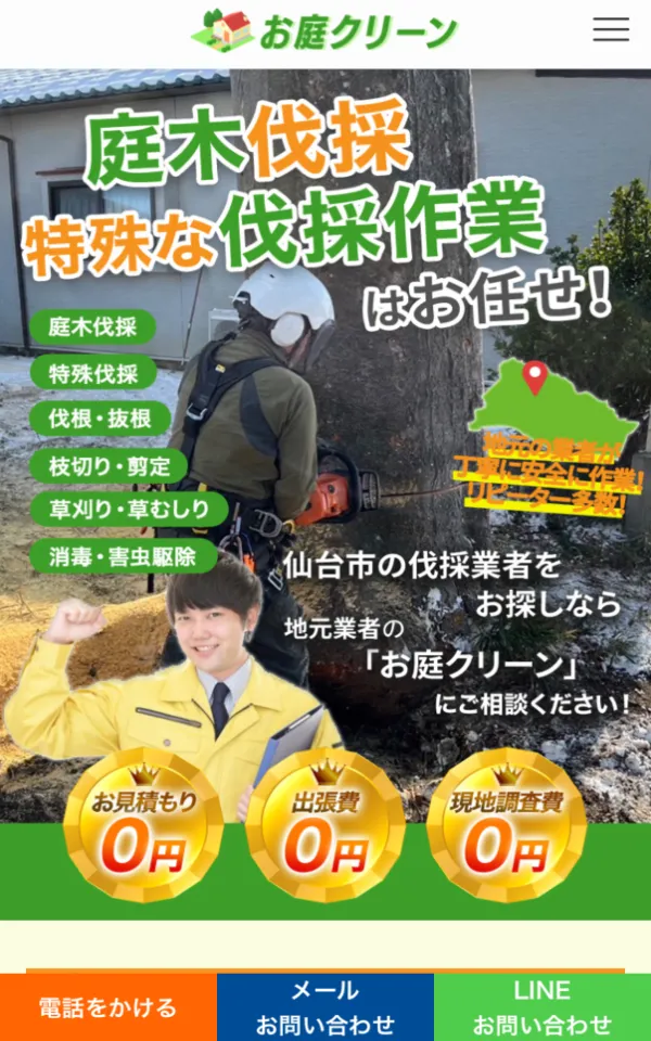 庭木伐採