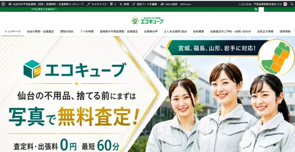 ウェブサイト、LP サイトのリニューアルで売り上げアップ
