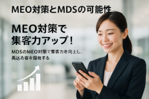 MEO対策